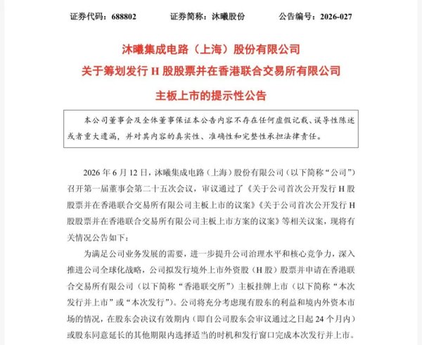股票配资开户炒股 国产GPU龙头冲刺“A+H”，沐曦股份拟赴港上市